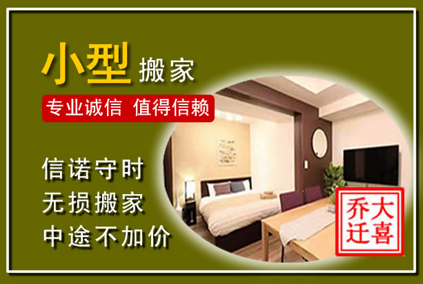 馆陶小型搬家
