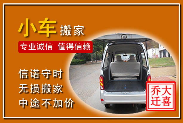 馆陶个人搬家