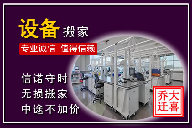 馆陶仪器设备搬运