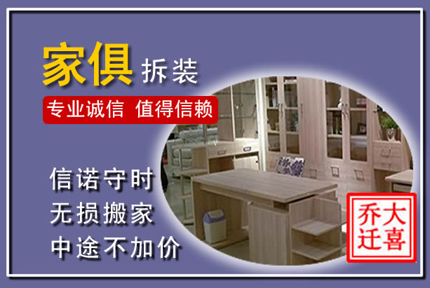 馆陶家俱拆装搬运